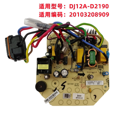 适用九阳豆浆机配件DJ12A-D2190电路板按键电源板控制显示板全新