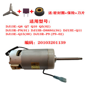 适用于九阳豆浆机直流电机电动机马达DJ13E-Q7/Q8/Q10/Q11/Q15用