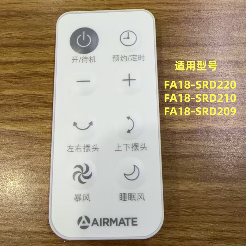 遥控器FA18-SRD210/220/209图片