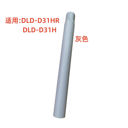 DLD-D31HR/D31H加长管