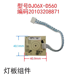 D560电路板主板电源线灯板组件配件 适用于九阳主板豆浆机DJ06X