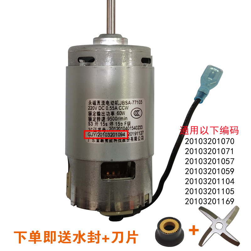 适用于九阳DJ12B-A10/A29/A11/A11EC/A11DEC直流电机马达1094电机 厨房电器 豆浆/搅拌/研磨机配件 原图主图