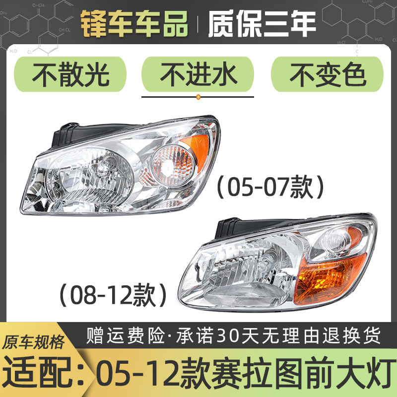 适配05 06 07 08-12款KIA赛拉图左右前大灯总成车头客厅灯前照明