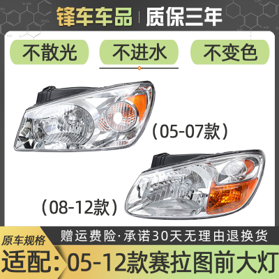 适配05 06 07 08-12款KIA赛拉图左右前大灯总成车头客厅灯前照明