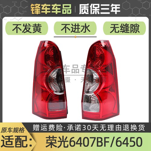 适配五菱荣光6407BF厢型车后尾灯总成6450加长版煞车灯倒车灯罩壳