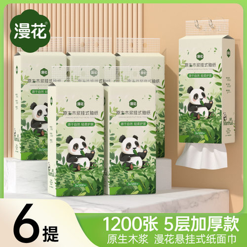漫花1200张/大提五层熊猫系列底部抽取式亲肤面巾纸家用擦手纸抽