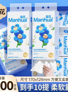 【漫花小兰花系列】挂式纸面巾1000张/提家用餐巾纸卫生纸可湿水