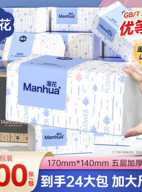 漫花新升级二代小蓝抽大尺寸大包加厚家用卫生清洁纸整箱实惠装
