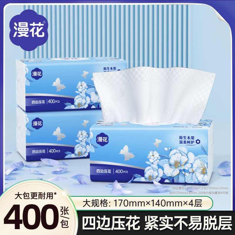 漫花抽纸蓝茶花款400张/大包整箱囤货装四层加厚餐巾纸卫生纸实惠,汽车用品/电子/清洗/改装,车载清洁用品,淘宝优惠券,粉丝福利购,淘宝优惠卷