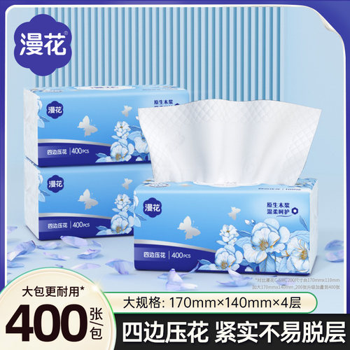 漫花抽纸蓝茶花款400张/大包整箱囤货装四层加厚餐巾纸卫生纸实惠