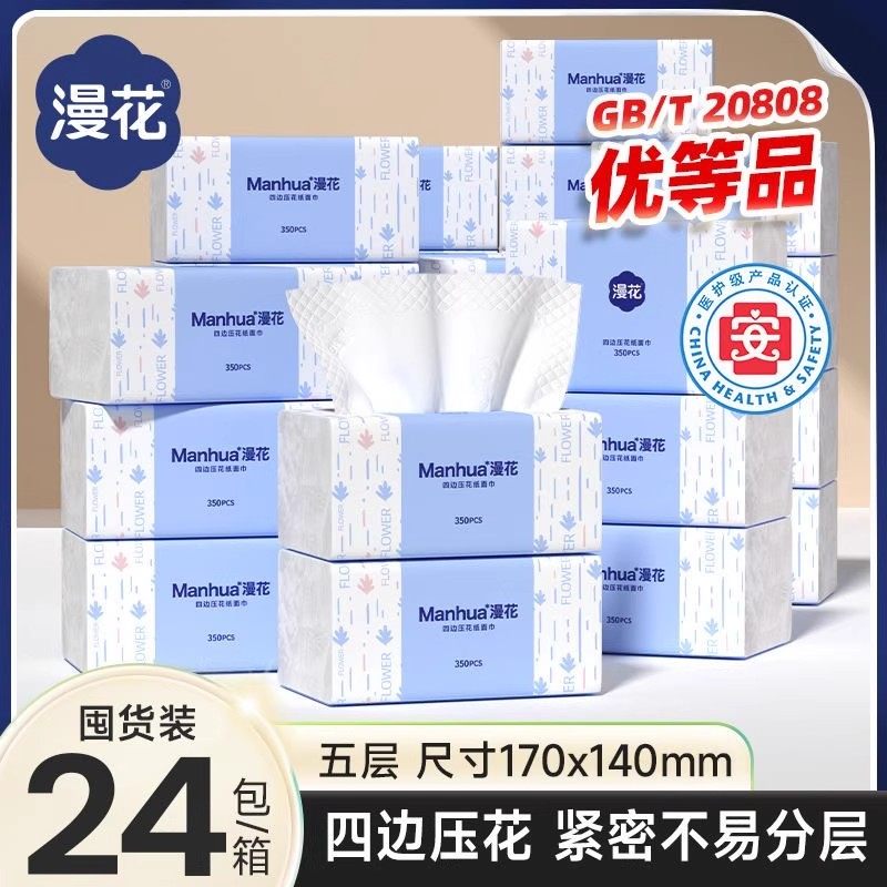 漫花经典蓝色抽纸家用抽纸卫生纸厕纸亲肤纸面巾学生宿舍整箱实惠,汽车用品/电子/清洗/改装,车载清洁用品,淘宝优惠券,粉丝福利购,淘宝优惠卷