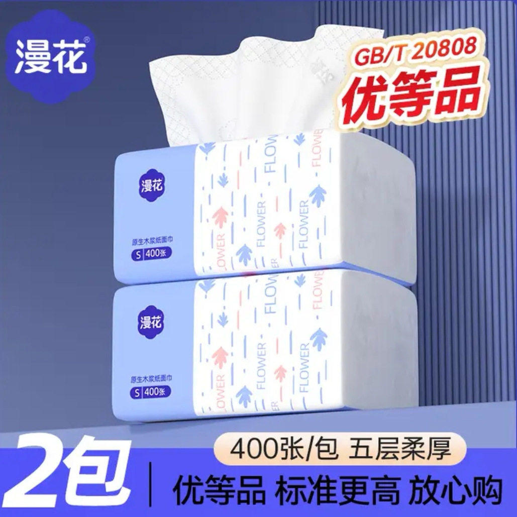 漫花400张/大包五层家用擦手纸蓝白系列亲肤纸面巾大容量抽取纸巾