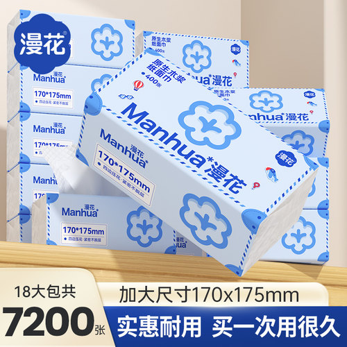 漫花医护级家用清洁纸400张/大包花旅行系列原木加厚餐巾纸大尺寸