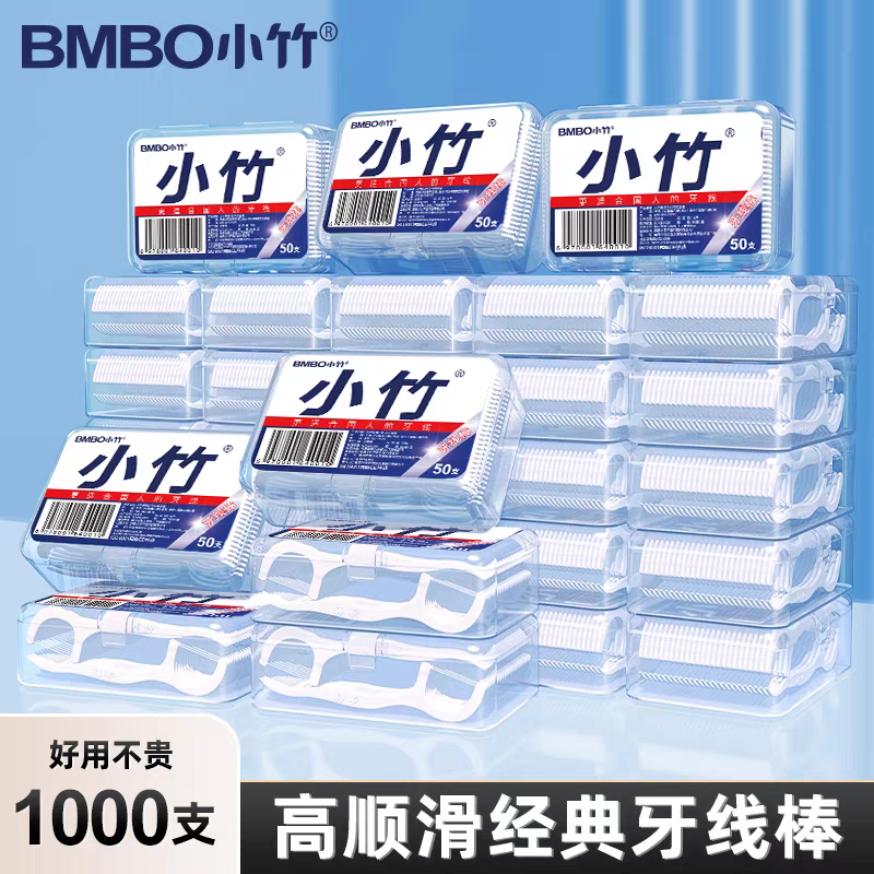 【10盒500支】小竹家用纤细顺滑牙线棒一次性便携盒装洁齿牙线帮,洗护清洁剂/卫生巾/纸/香薰,牙线/牙线棒,淘宝优惠券,粉丝福利购,淘宝优惠卷