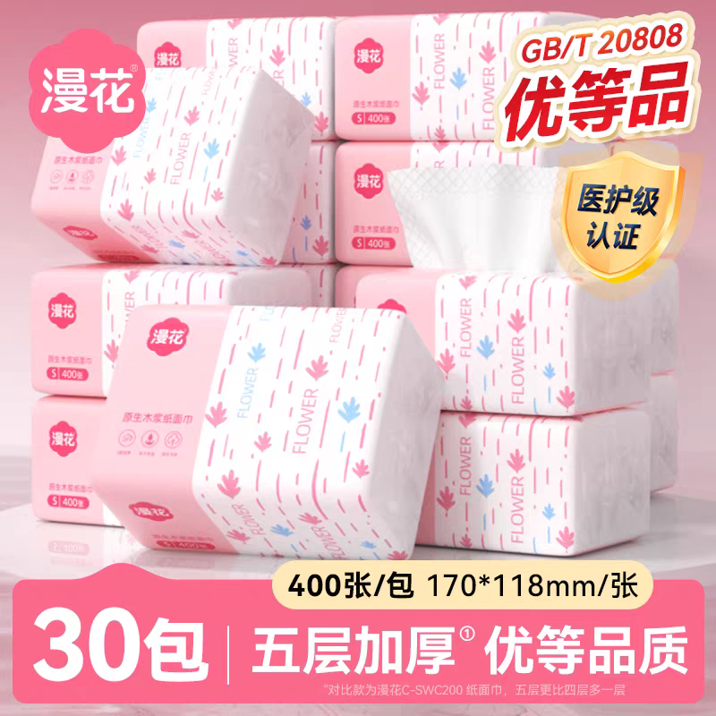 漫花五层加厚大容量医护级家用餐巾纸400张/大包学生宿舍抽取纸巾