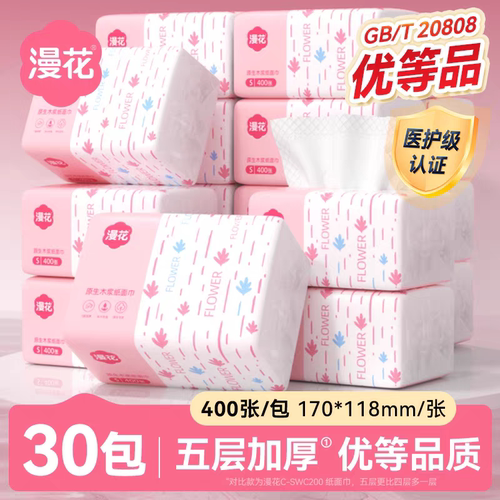 漫花五层加厚大容量医护级家用餐巾纸400张/大包学生宿舍抽取纸巾