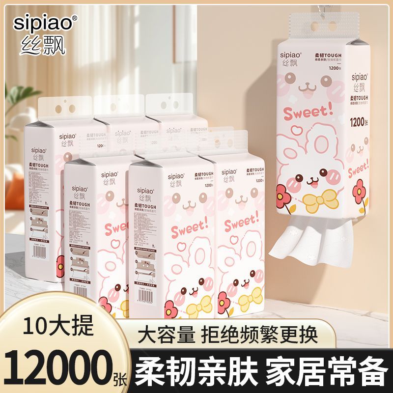 丝飘大容量设计可爱萌兔系列1200张/大提家用底部抽取擦手纸面巾