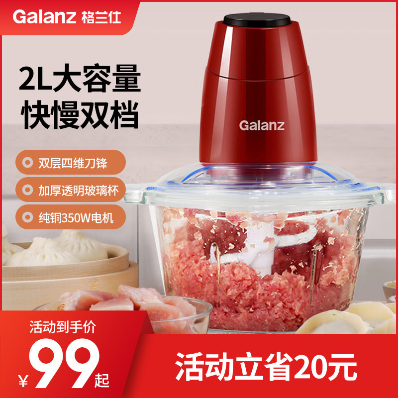 格兰仕绞肉机家用电动小型打肉馅辣椒搅拌饺搅碎菜料理多功能蒜泥