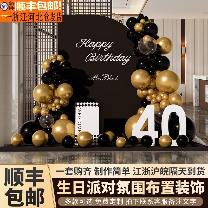 老公男士40岁生日场景布置装饰30气球派对kt板背景墙36岁成人礼
