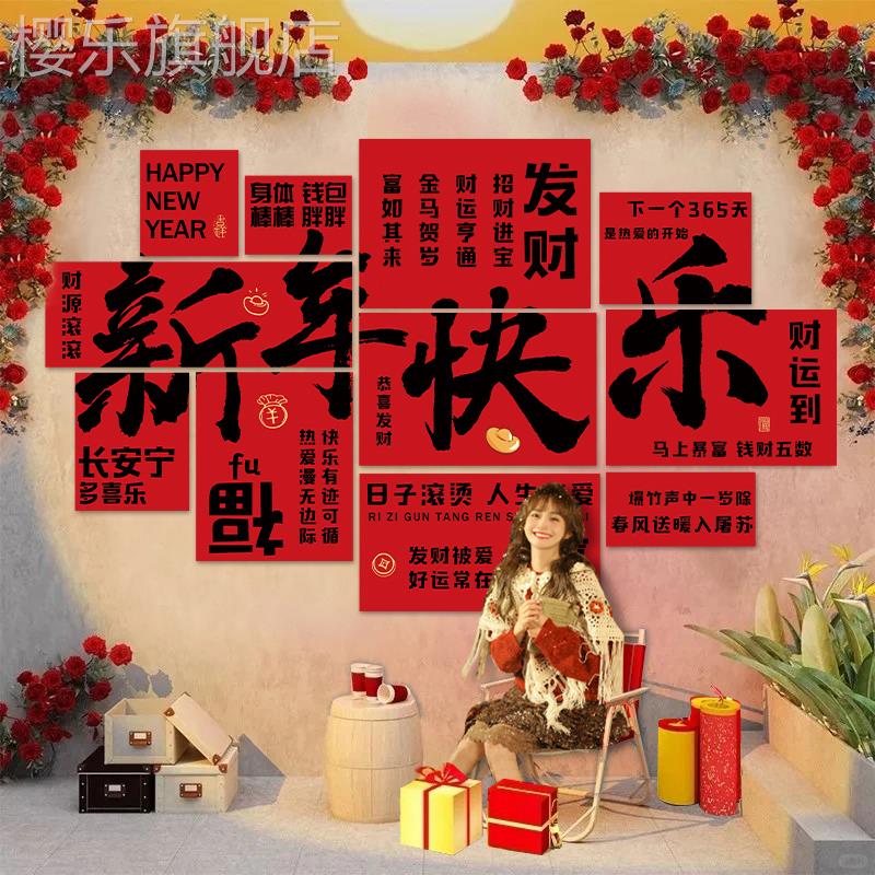网红打卡拍照区造背景2026过马新年春节元旦装饰品氛围布置形象