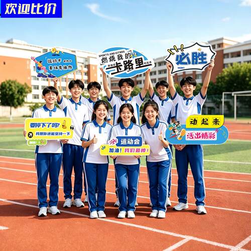 运动会装饰手举牌中小学班级加油助威手持道具校园活动合影kt板