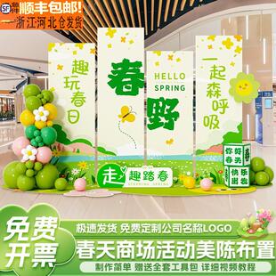 读书节春天踏青布置装饰场景幼儿园户外游园会氛围气球kt板背景墙