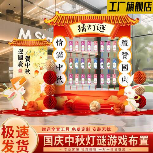 中秋国庆节好运乒乓球互动游戏道具场景装饰布置氛围活动KT背景板