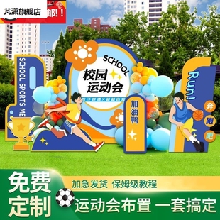 春季运动会装饰定制背景板kt板创意校运会气球路引学校创意幼儿园
