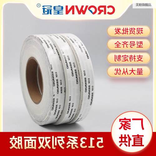 皇冠513双面胶皮革布料复合加工高粘强力纸箱彩盒513L双面胶
