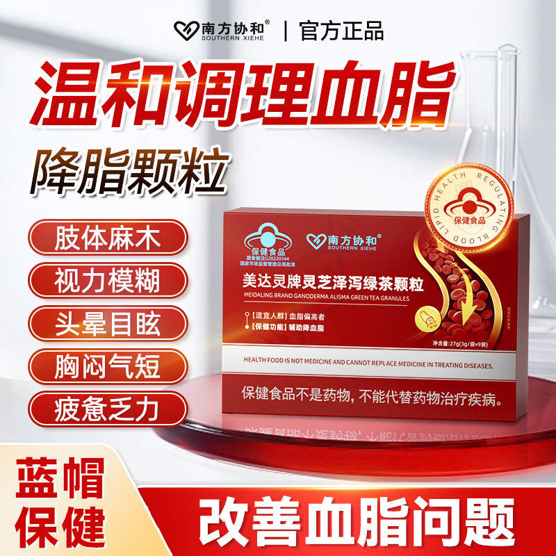 南方协和美达灵牌灵芝泽泻绿茶颗粒辅助降甘油三酯血脂的茶