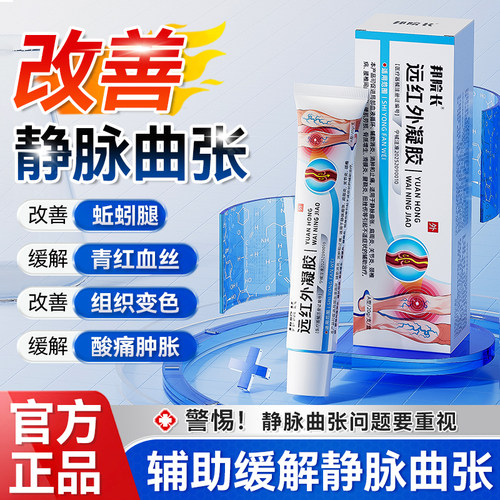 邦院长静脉曲凝胶腿部青筋凸起蚯蚓腿血管肿胀红血丝正品S