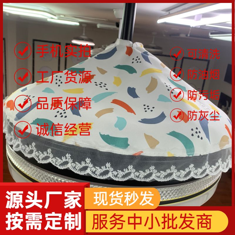 隐形风扇灯防尘罩布北欧图片