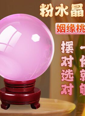 新款粉色水晶球招财桃花大号旺运水晶球客厅旋转单身高档玄关卧室