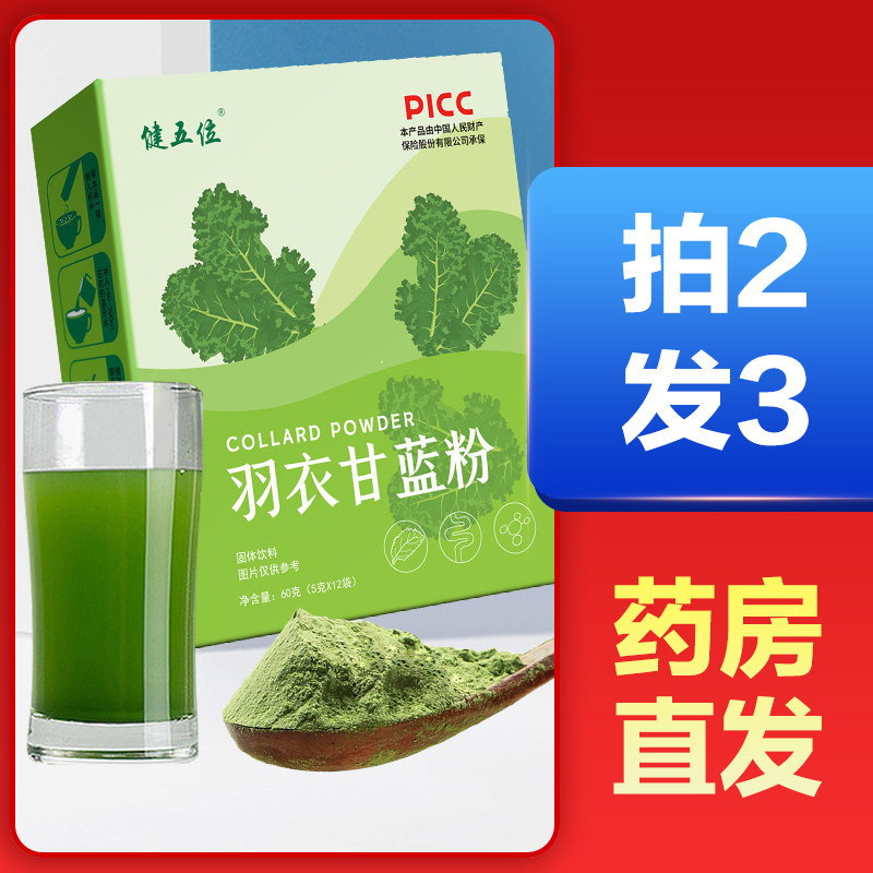 纯羽衣甘蓝粉官方旗舰店新鲜蔬菜粉无糖精青汁便携独立小包装TF