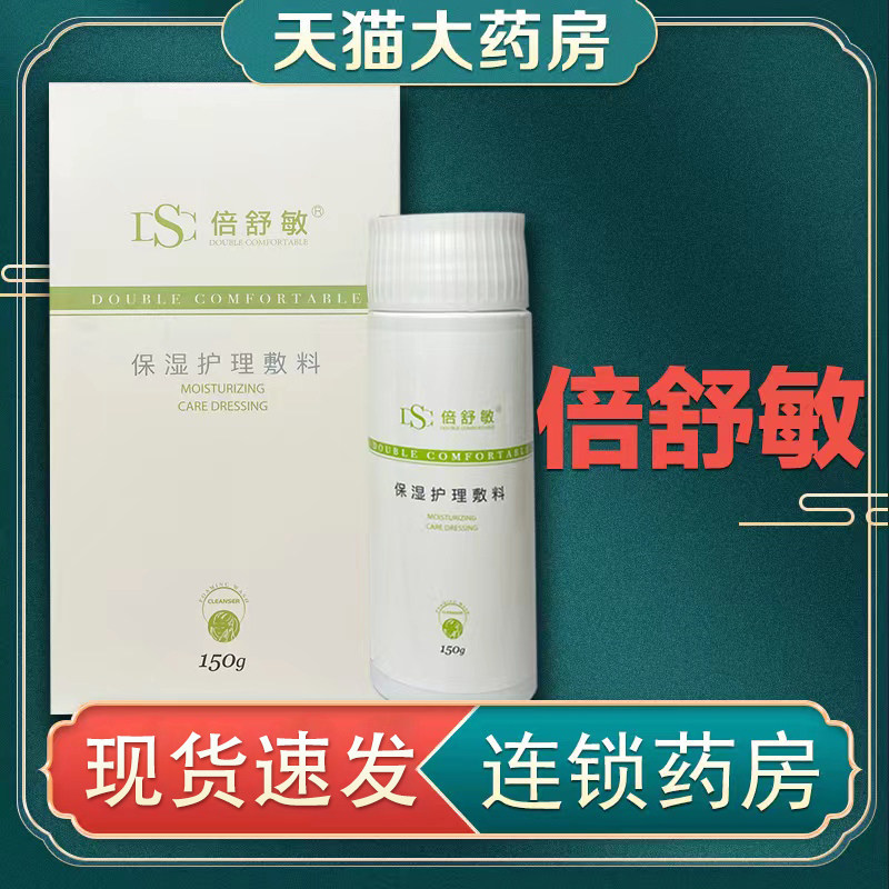 倍舒敏保湿护理敷料150g外用xh
