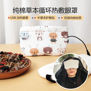 草本电加热蒸汽热敷眼包纯棉包缓解眼疲劳干涩遮光助眠热敷包护眼