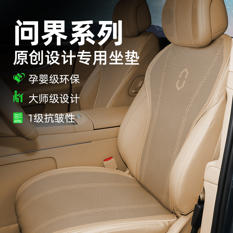 新款华为问界M7/M9专用汽车坐垫