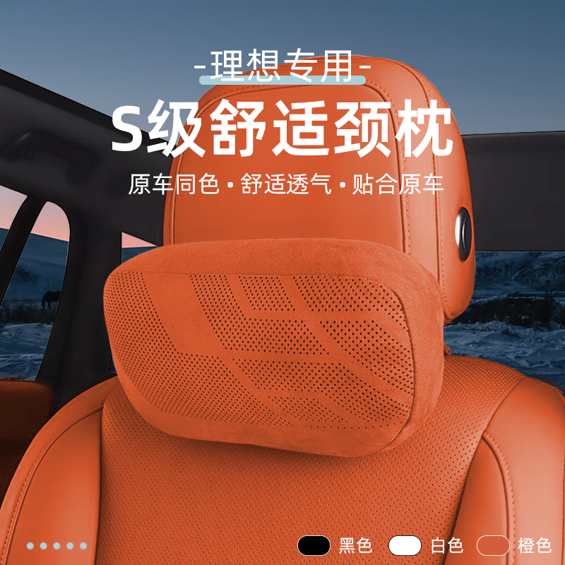 【原创官网同款】理想专用头枕腰靠L6/L7/L8/L9汽车座椅靠枕颈枕