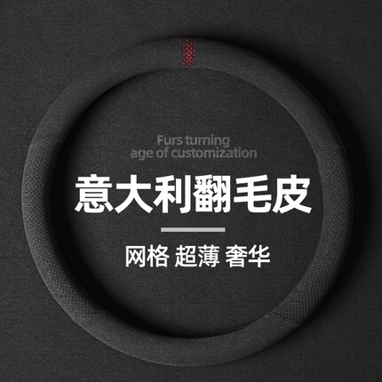 方向盘套翻毛皮四季通用防滑吸汗透气男大众宝马超薄夏季汽车把套
