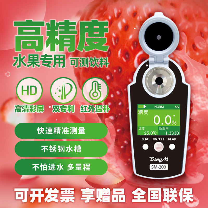 高精度糖度计折光仪水果浓度波美度蜂蜜盐度计测试甜度测糖仪