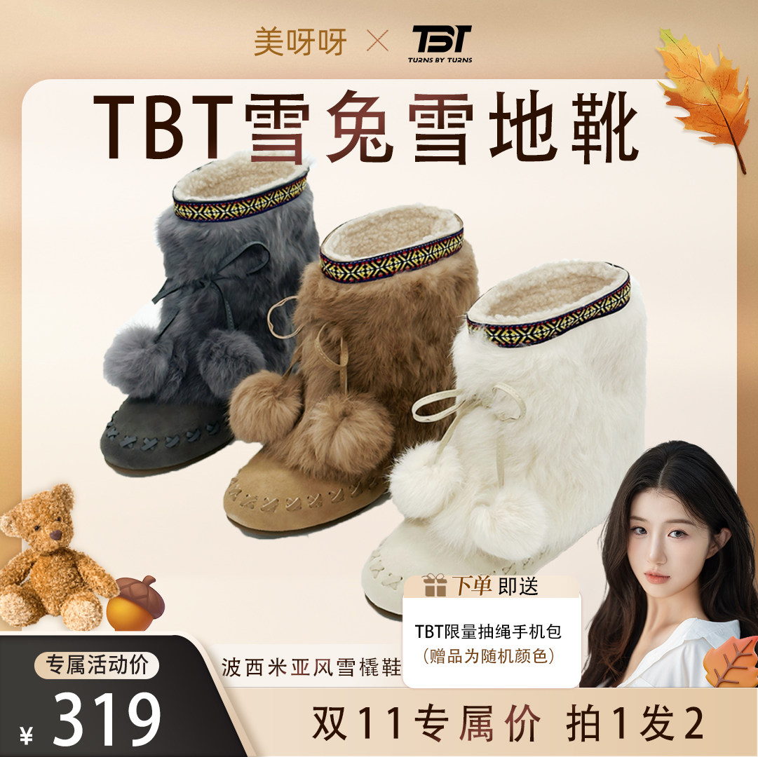 【美呀呀专属】TBT 25新款降温神器 波西米亚风雪橇鞋 女生雪地靴