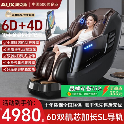奥克斯按摩椅新款智能SL导轨6D双机芯全自动豪华太空舱大型机械手