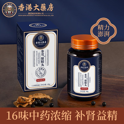 参茸保精丸补肾益精胶囊