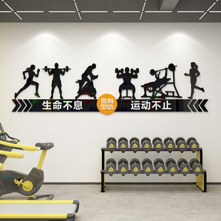生命不息运动不止健身房私教工作室运动锻炼培训班体育室墙贴纸3d