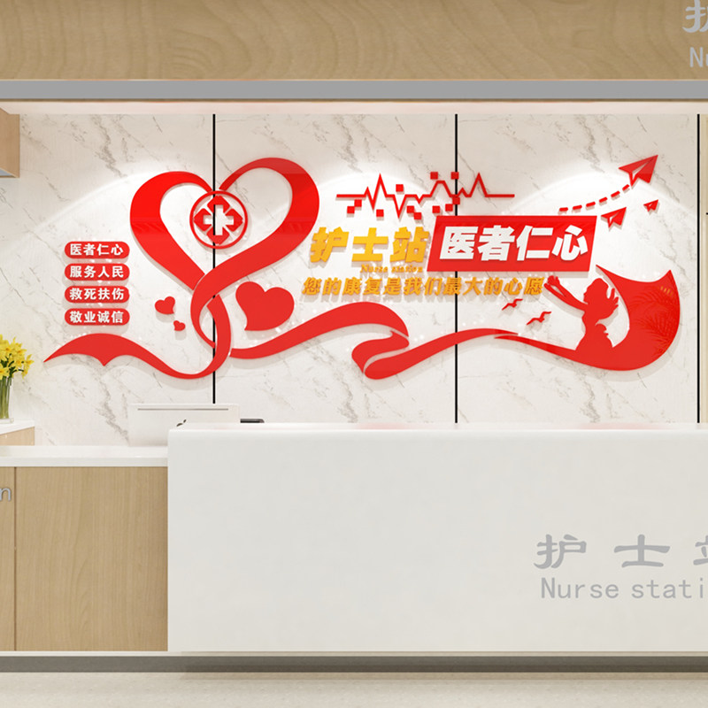 医者仁心医院文化墙走廊布置诊所装饰护士站前台背景3d立体墙贴纸