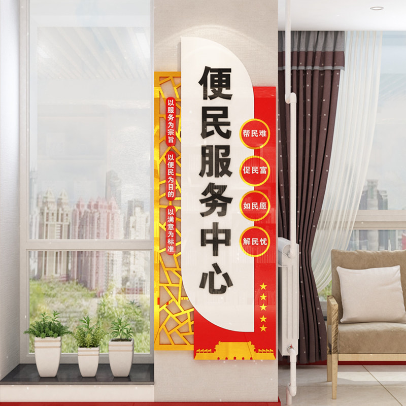 党员便民服务中心社区街道居委会文化墙装饰布置3d亚克力立体墙贴