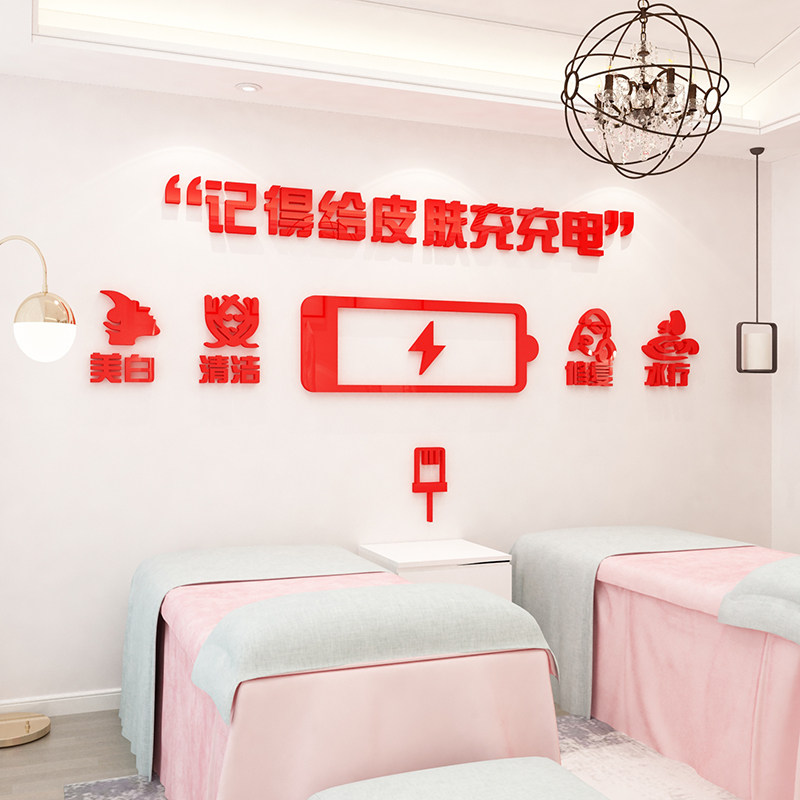 皮肤充电创意文字贴纸自粘美容院养生会所背景墙布置3d立体墙贴
