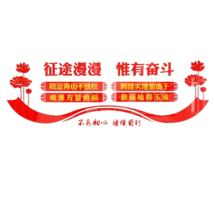 办公室企业奋斗励志党支部党建文化墙贴公司装饰标语亚克力墙贴纸