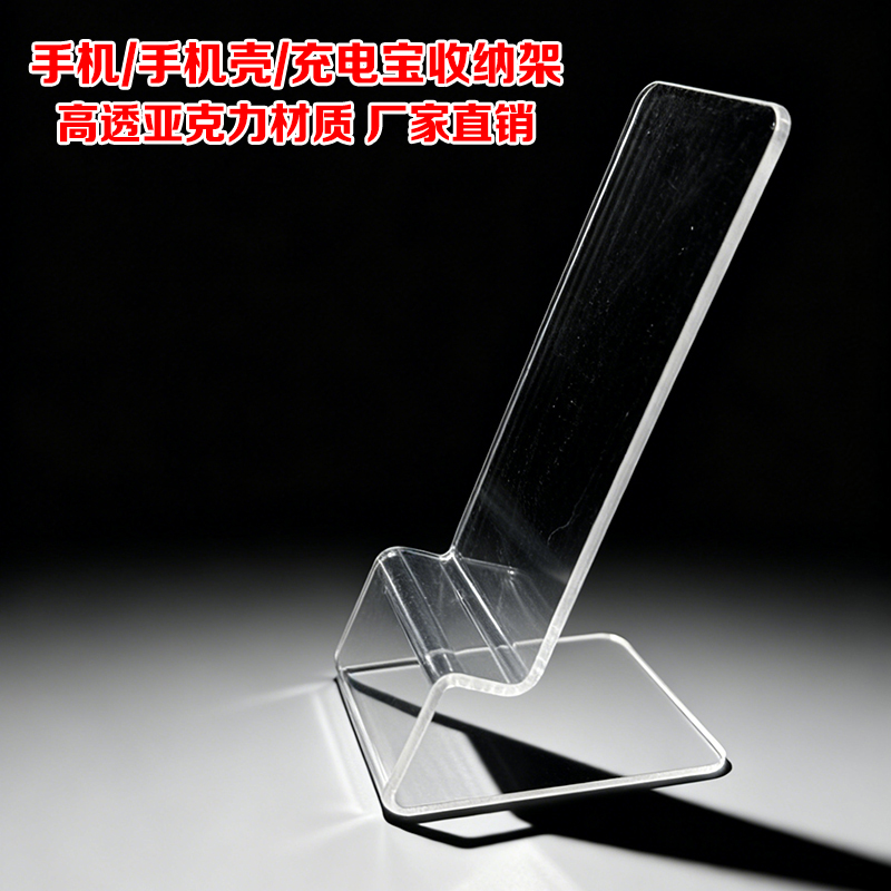 亚克力手机架柜台托盘手机壳充电宝展示架托架展架记录仪架件