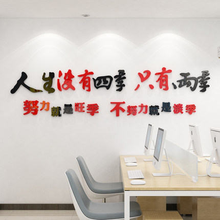 励志标语文字3d立体墙贴办公室装饰墙面贴纸公司企业文化墙布置